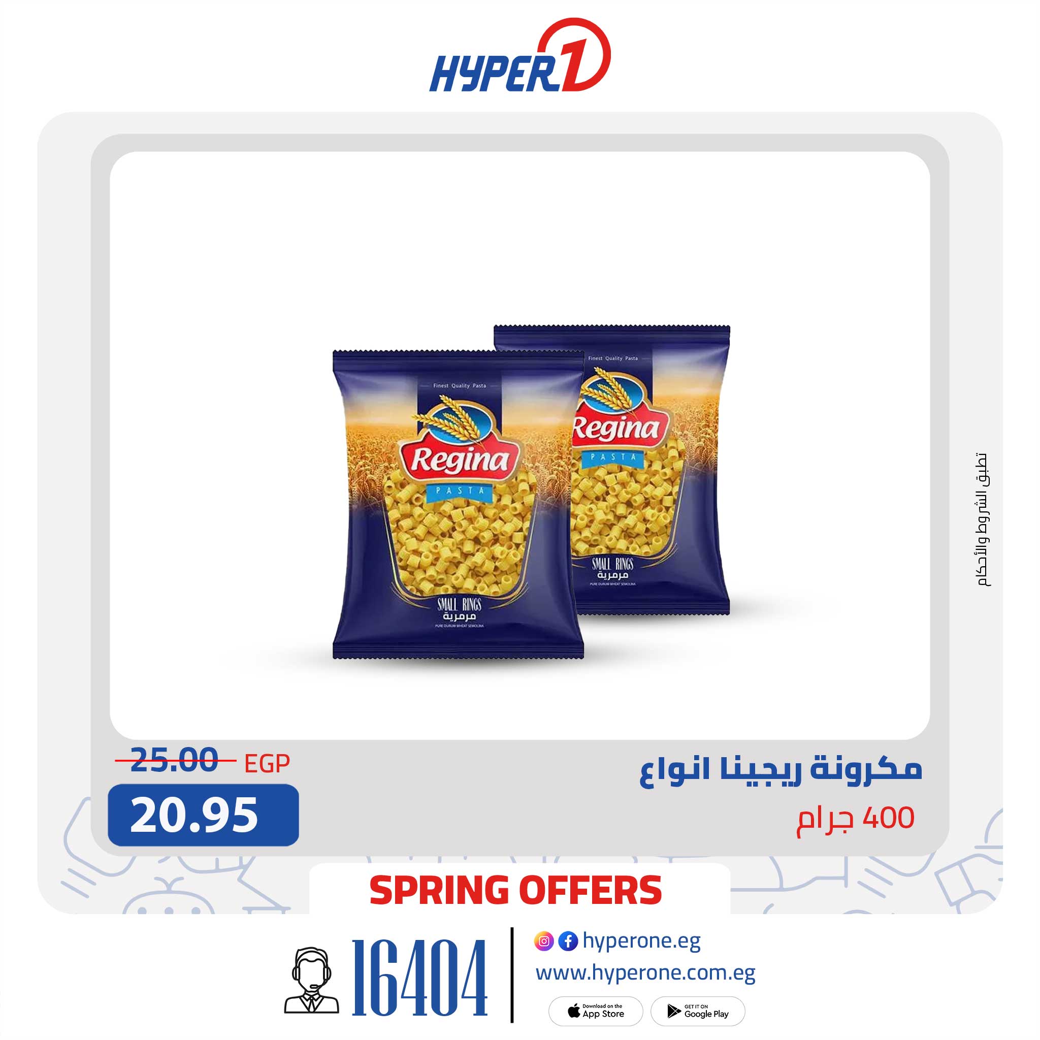 hyper-one offers from 15may to 20may 2025 عروض هايبر وان من 15 مايو حتى 20 مايو 2025 صفحة رقم 4
